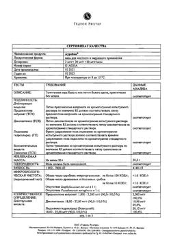 23582-Сертификат Ауробин, мазь для наружного применения 20 г 1 шт-9