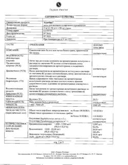 23582-Сертификат Ауробин, мазь для наружного применения 20 г 1 шт-28