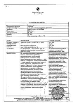 23582-Сертификат Ауробин, мазь для наружного применения 20 г 1 шт-33