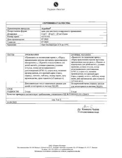 23582-Сертификат Ауробин, мазь для наружного применения 20 г 1 шт-30