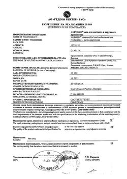 23582-Сертификат Ауробин, мазь для наружного применения 20 г 1 шт-37