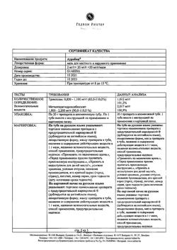 23582-Сертификат Ауробин, мазь для наружного применения 20 г 1 шт-10