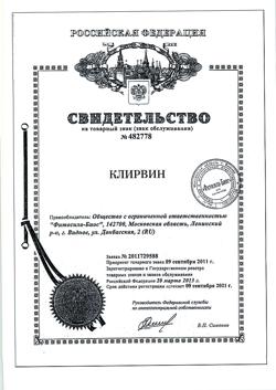 23589-Сертификат Клирвин крем для тела солнцезащитный SPF50, 60 г 1 шт-3