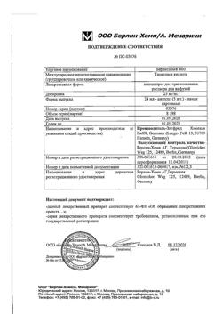 23592-Сертификат Берлитион 600, концентрат д/приг р-ра для инфузий 25 мг/мл 24 мл 5 шт-9