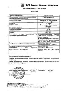 23592-Сертификат Берлитион 600, концентрат д/приг р-ра для инфузий 25 мг/мл 24 мл 5 шт-8