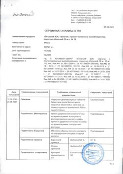 23593-Сертификат Беталок Зок, таблетки с пролонг высвобождением покрыт.плен.об. 25 мг 14 шт-3