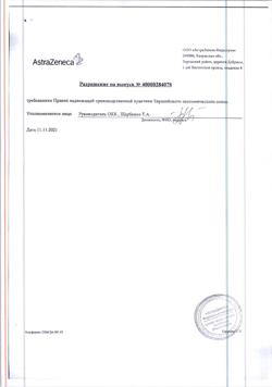 23593-Сертификат Беталок Зок, таблетки с пролонг высвобождением покрыт.плен.об. 25 мг 14 шт-7