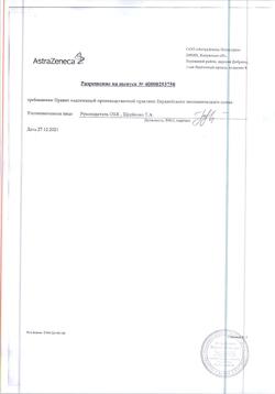 23593-Сертификат Беталок Зок, таблетки с пролонг высвобождением покрыт.плен.об. 25 мг 14 шт-13