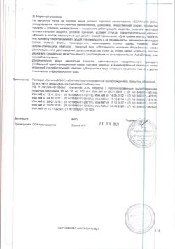 23593-Сертификат Беталок Зок, таблетки с пролонг высвобождением покрыт.плен.об. 25 мг 14 шт-16