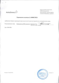 23593-Сертификат Беталок Зок, таблетки с пролонг высвобождением покрыт.плен.об. 25 мг 14 шт-2