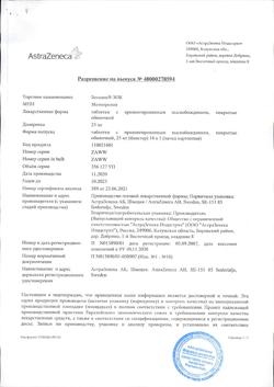 23593-Сертификат Беталок Зок, таблетки с пролонг высвобождением покрыт.плен.об. 25 мг 14 шт-1