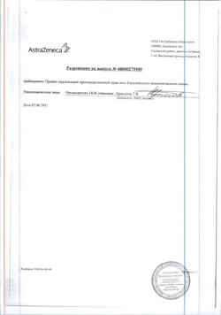 23593-Сертификат Беталок Зок, таблетки с пролонг высвобождением покрыт.плен.об. 25 мг 14 шт-19