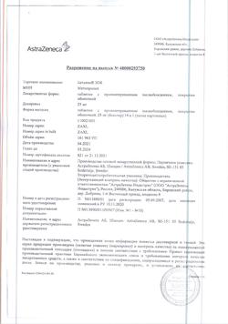 23593-Сертификат Беталок Зок, таблетки с пролонг высвобождением покрыт.плен.об. 25 мг 14 шт-12