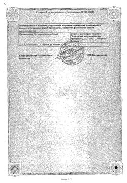 Сертификат МЕТОКЛОПРАМИД ТАБЛЕТКИ 10 МГ   №50-1