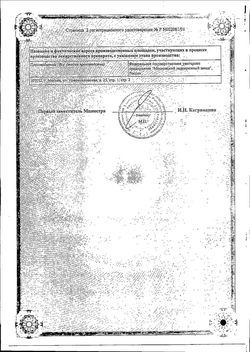 Сертификат МЕТОКЛОПРАМИД ТАБЛЕТКИ 10 МГ   №50-4