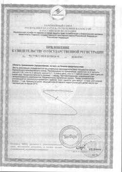 23598-Сертификат Рыбий жир Биафишенол Омега-3, с валерианой и пустырником , капсулы, 100 шт.-2