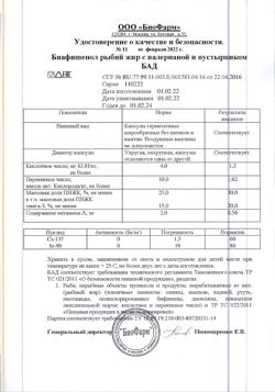 23598-Сертификат Рыбий жир Биафишенол Омега-3, с валерианой и пустырником , капсулы, 100 шт.-3