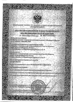 Сертификат БЛЕФАРОСАЛФЕТКА ВЛАЖНАЯ ДЛЯ УХОДА ЗА ВЕКАМИ САЛФЕТКИ ВЛАЖНЫЕ КОСМЕТИЧЕСКИЕ   №24-1