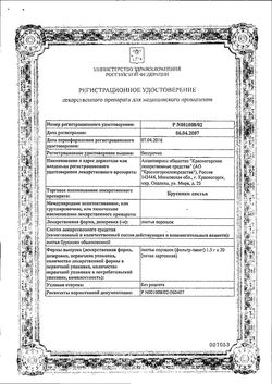 Сертификат БРУСНИКИ ЛИСТЬЯ ЛЕКАРСТВЕННОЕ РАСТИТЕЛЬНОЕ СЫРЬЕ  1,5 Г №20-2