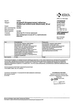 23613-Сертификат Аторис, таблетки покрыт.плен.об. 20 мг 30 шт-4