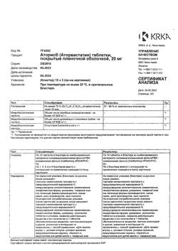 23613-Сертификат Аторис, таблетки покрыт.плен.об. 20 мг 30 шт-3