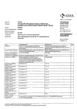 23613-Сертификат Аторис, таблетки покрыт.плен.об. 20 мг 30 шт-2