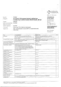 23613-Сертификат Аторис, таблетки покрыт.плен.об. 20 мг 30 шт-5