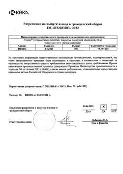 23613-Сертификат Аторис, таблетки покрыт.плен.об. 20 мг 30 шт-1