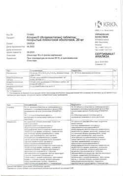 23613-Сертификат Аторис, таблетки покрыт.плен.об. 20 мг 30 шт-6
