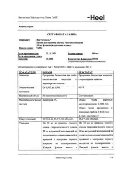 23615-Сертификат Вертигохель, капли для приема внутрь 30 мл 1 шт-10