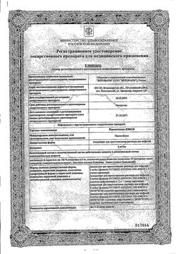 Сертификат ПАКЛИТАКСЕЛ-ЛЭНС КОНЦЕНТРАТ ДЛЯ ПРИГОТОВЛЕНИЯ РАСТВОРА ДЛЯ ИНФУЗИЙ 6 МГ/МЛ 35 МЛ №1-1