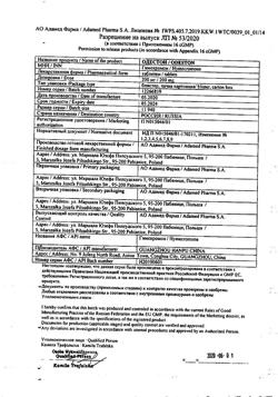 23631-Сертификат Одестон, таблетки 200 мг 50 шт-4