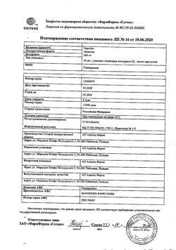 23631-Сертификат Одестон, таблетки 200 мг 50 шт-5