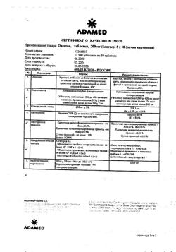 23631-Сертификат Одестон, таблетки 200 мг 50 шт-1