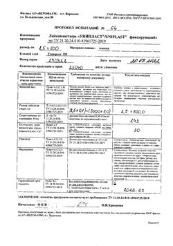 23632-Сертификат Лейкопластырь Унипласт фиксирующий прозрачный 2,5x500 см, 1 шт-14