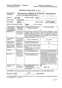 23632-Сертификат Лейкопластырь Унипласт фиксирующий прозрачный 2,5x500 см, 1 шт-24