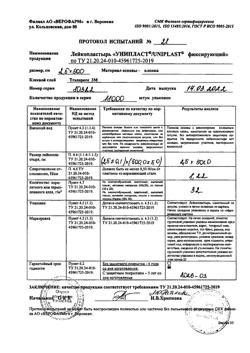 23632-Сертификат Лейкопластырь Унипласт фиксирующий прозрачный 2,5x500 см, 1 шт-2