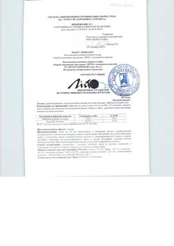 23633-Сертификат Отруби хрустящие пшеничные Лито с кальцием и свеклой, 200 г-4