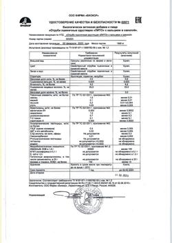 23633-Сертификат Отруби хрустящие пшеничные Лито с кальцием и свеклой, 200 г-7