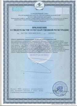 23633-Сертификат Отруби хрустящие пшеничные Лито с кальцием и свеклой, 200 г-3
