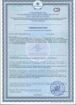 23633-Сертификат Отруби хрустящие пшеничные Лито с кальцием и свеклой, 200 г-2