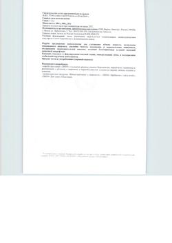 23633-Сертификат Отруби хрустящие пшеничные Лито с кальцием и свеклой, 200 г-5
