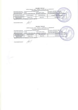 23644-Сертификат Витаргол Форте (протаргол) гигиеническое средство спрей, 15 мл 1 шт-4