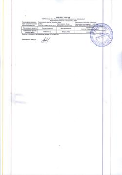 23644-Сертификат Витаргол Форте (протаргол) гигиеническое средство спрей, 15 мл 1 шт-1