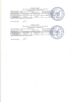 23644-Сертификат Витаргол Форте (протаргол) гигиеническое средство спрей, 15 мл 1 шт-3