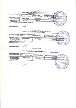 23644-Сертификат Витаргол Форте (протаргол) гигиеническое средство спрей, 15 мл 1 шт-6