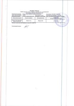 23648-Сертификат Витаргол Форте (протаргол) гигиеническое средство спрей для горла, 15 мл 1 шт-3