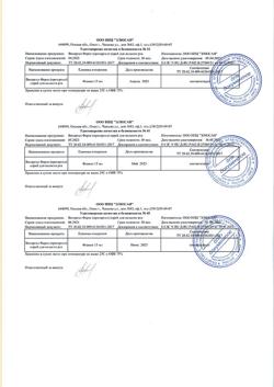 23648-Сертификат Витаргол Форте (протаргол) гигиеническое средство спрей для горла, 15 мл 1 шт-5