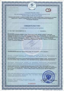 2366-Сертификат Феррогематоген-Фармстандарт пастилки жевательные, 50 г-12