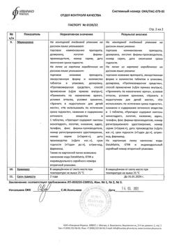 23666-Сертификат Валацикловир, таблетки покрыт.плен.об. 500 мг 50 шт-5